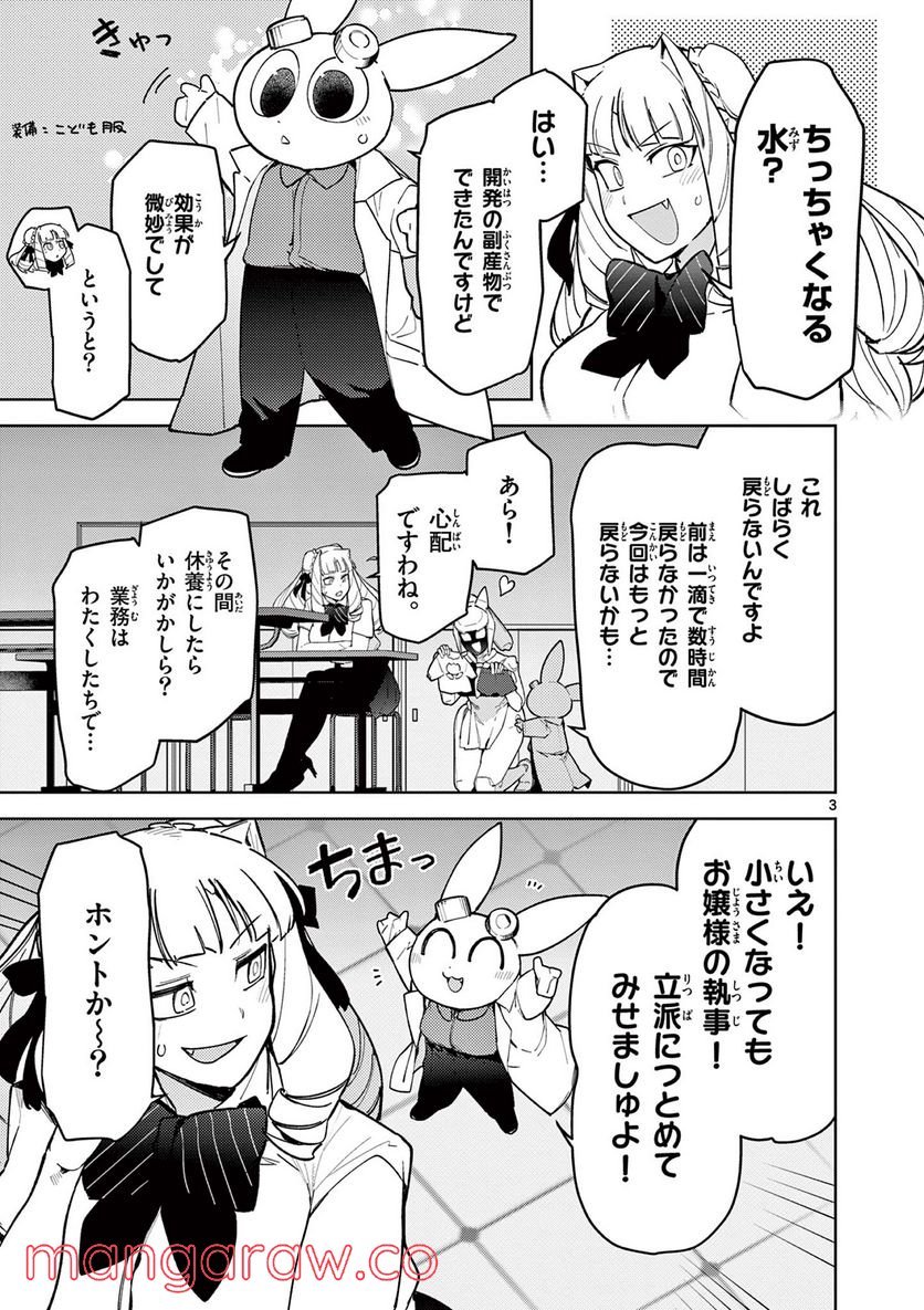 Read GIANT OJOUSAMA Chapter 36 [High Quality / Full] - Page 3 - nicomanga.com