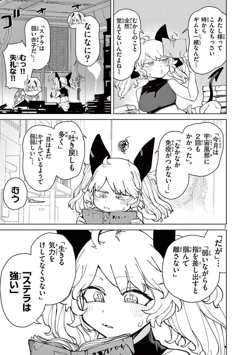 Read GIANT OJOUSAMA Chapter 83 [High Quality / Full] - Page 9 - nicomanga.com
