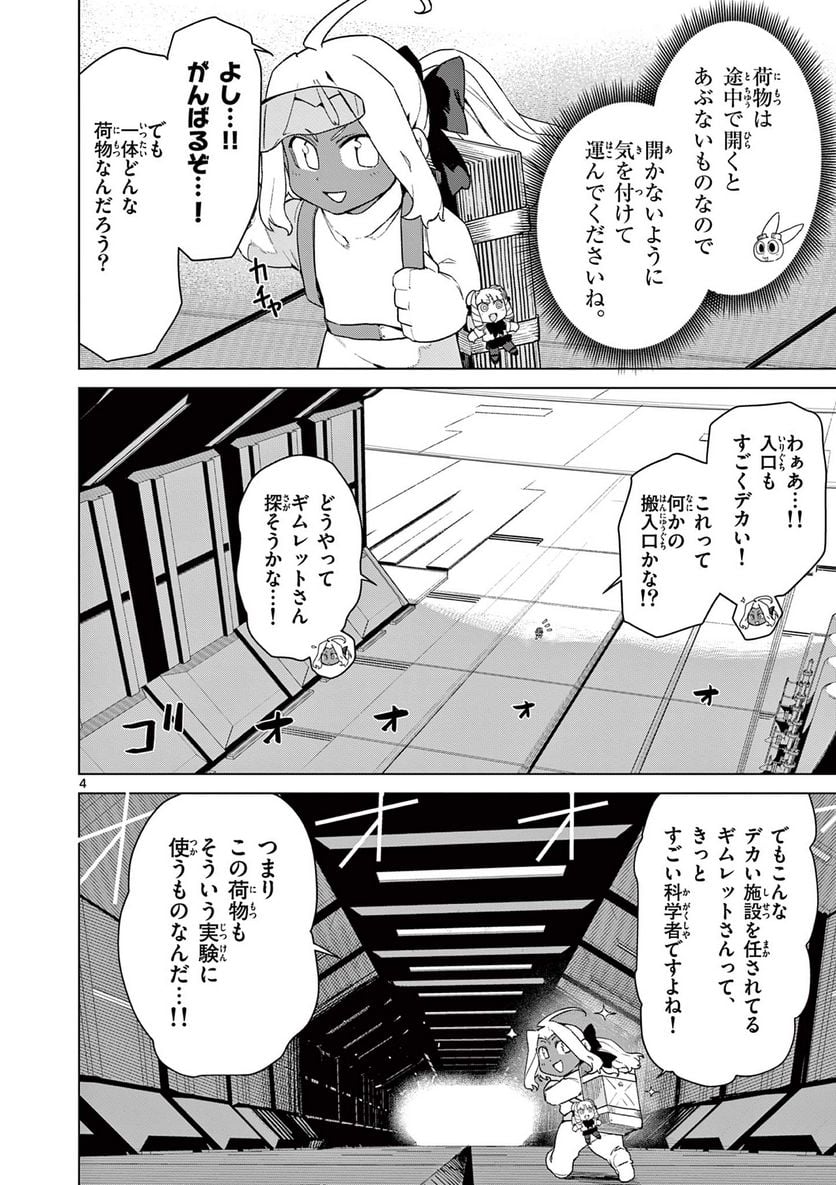 Read GIANT OJOUSAMA Chapter 76 [High Quality / Full] - Page 6 - nicomanga.com