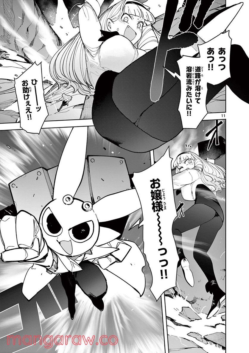 Read GIANT OJOUSAMA Chapter 28 [High Quality / Full] - Page 11 - nicomanga.com
