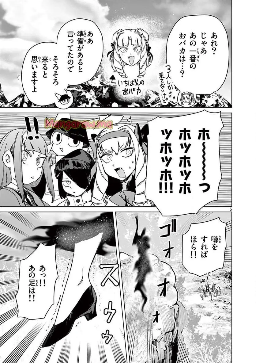 Read GIANT OJOUSAMA Chapter 133 [High Quality / Full] - Page 7 - nicomanga.com