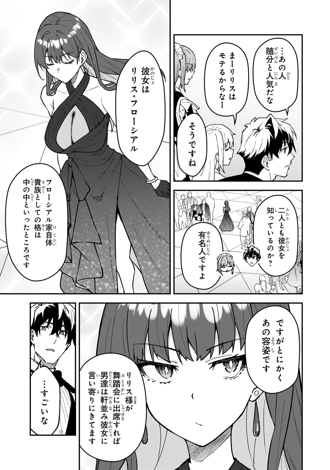 S RANK BOUKENSHA DE ARU ORE NO MUSUME-TACHI WA JUUDO NO FATHER CON DESHITA (MANGA) - RAW Chapter 60.2 page 6 - nihonkuni.com