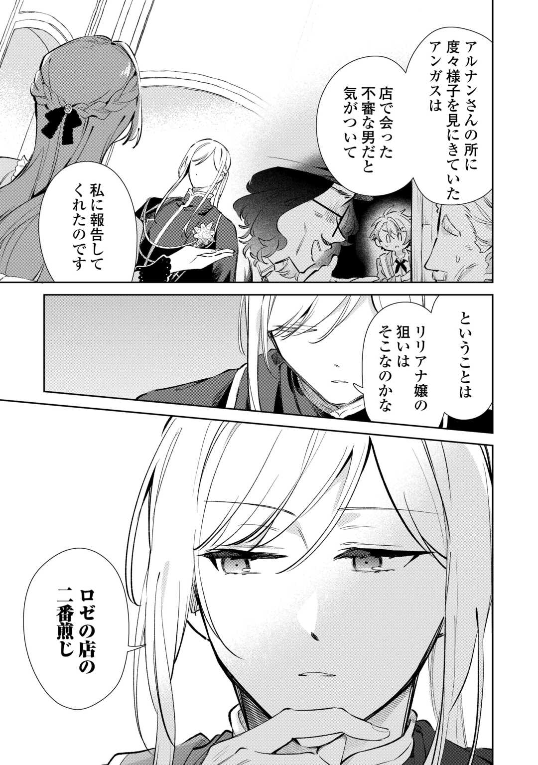 KODOMO ATSUKAI SHINAIDE KUDASAI! YOUJOKA SHICHATTA KANPEKI SHUKUJO WA, KISHI DANCHOU NI AMAYAKASARERU Chapter 17 page 27 - nihonkuni.com