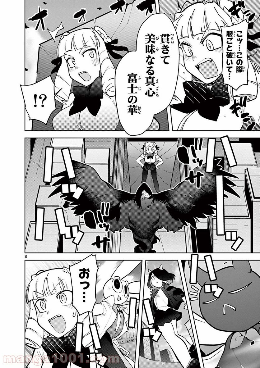 Read GIANT OJOUSAMA Chapter 15 [High Quality / Full] - Page 8 - nicomanga.com