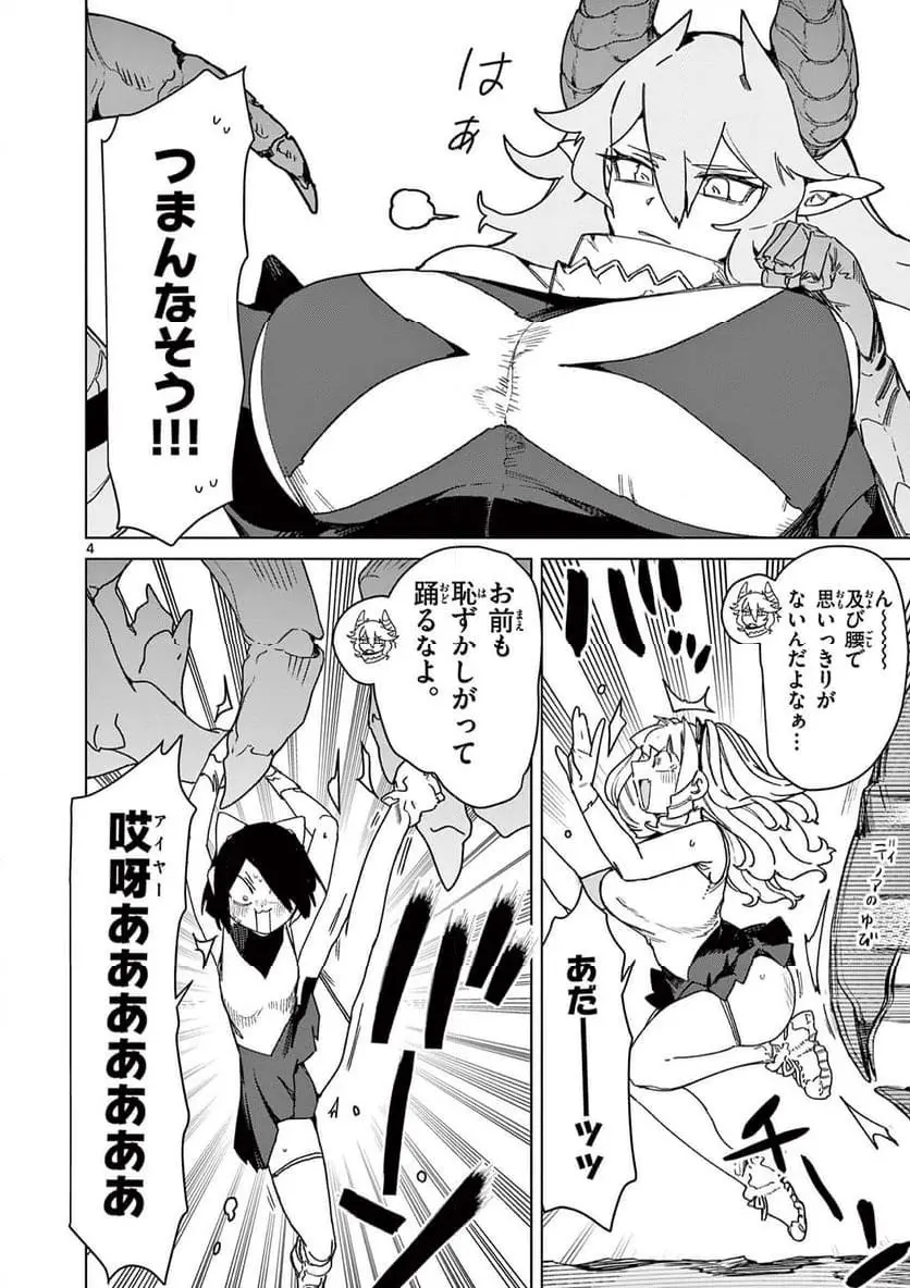 Read GIANT OJOUSAMA Chapter 126 [High Quality / Full] - Page 4 - nicomanga.com