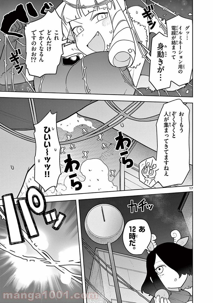 Read GIANT OJOUSAMA Chapter 20 [High Quality / Full] - Page 17 - nicomanga.com