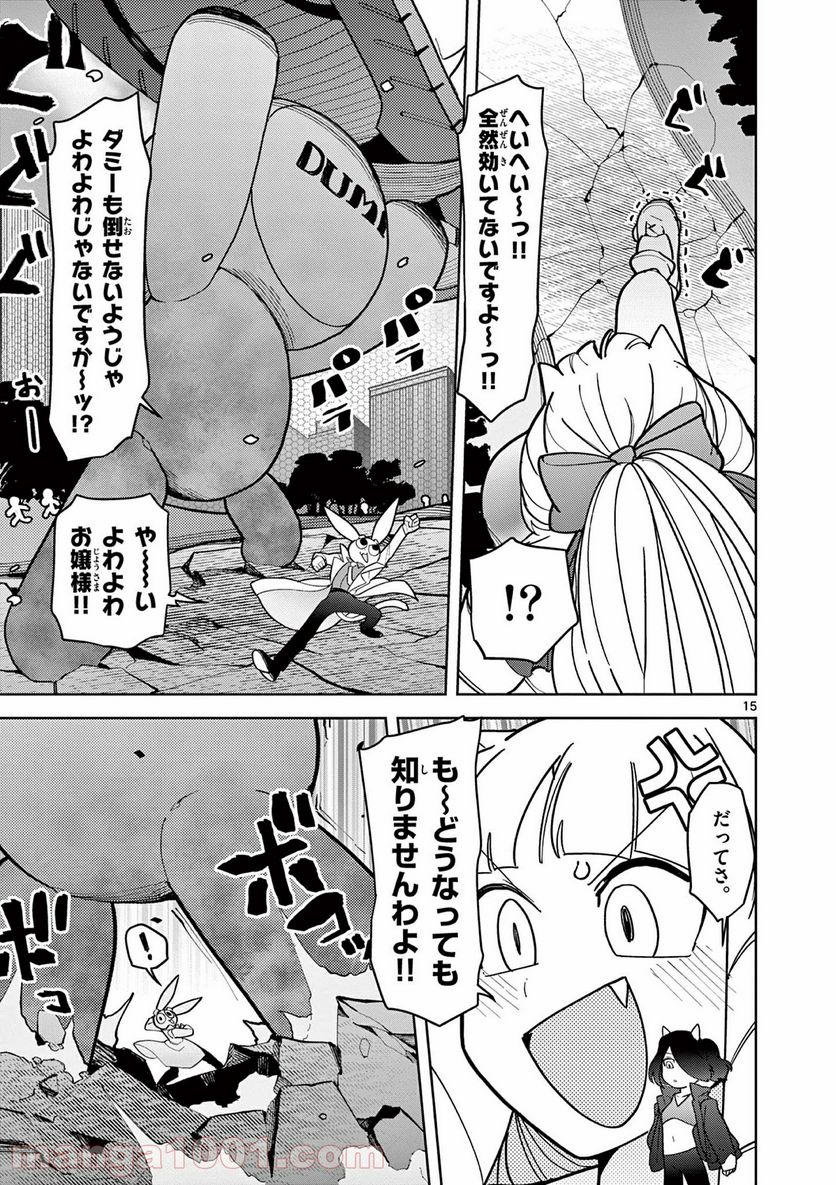 Read GIANT OJOUSAMA Chapter 16 [High Quality / Full] - Page 16 - nicomanga.com