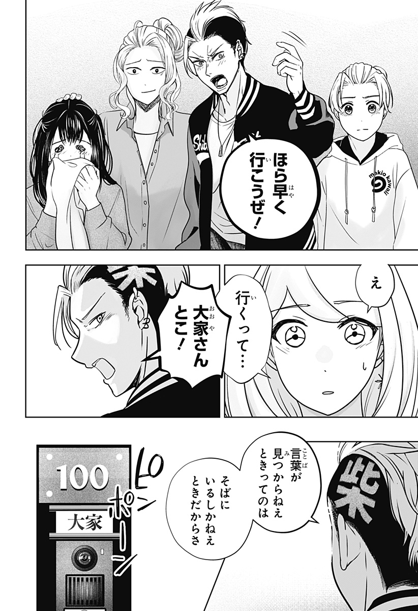 Read SHIBA-TSUKI BUKKEN Chapter 15 [High Quality / Full] - Page 8 - dark.nicomanga.com