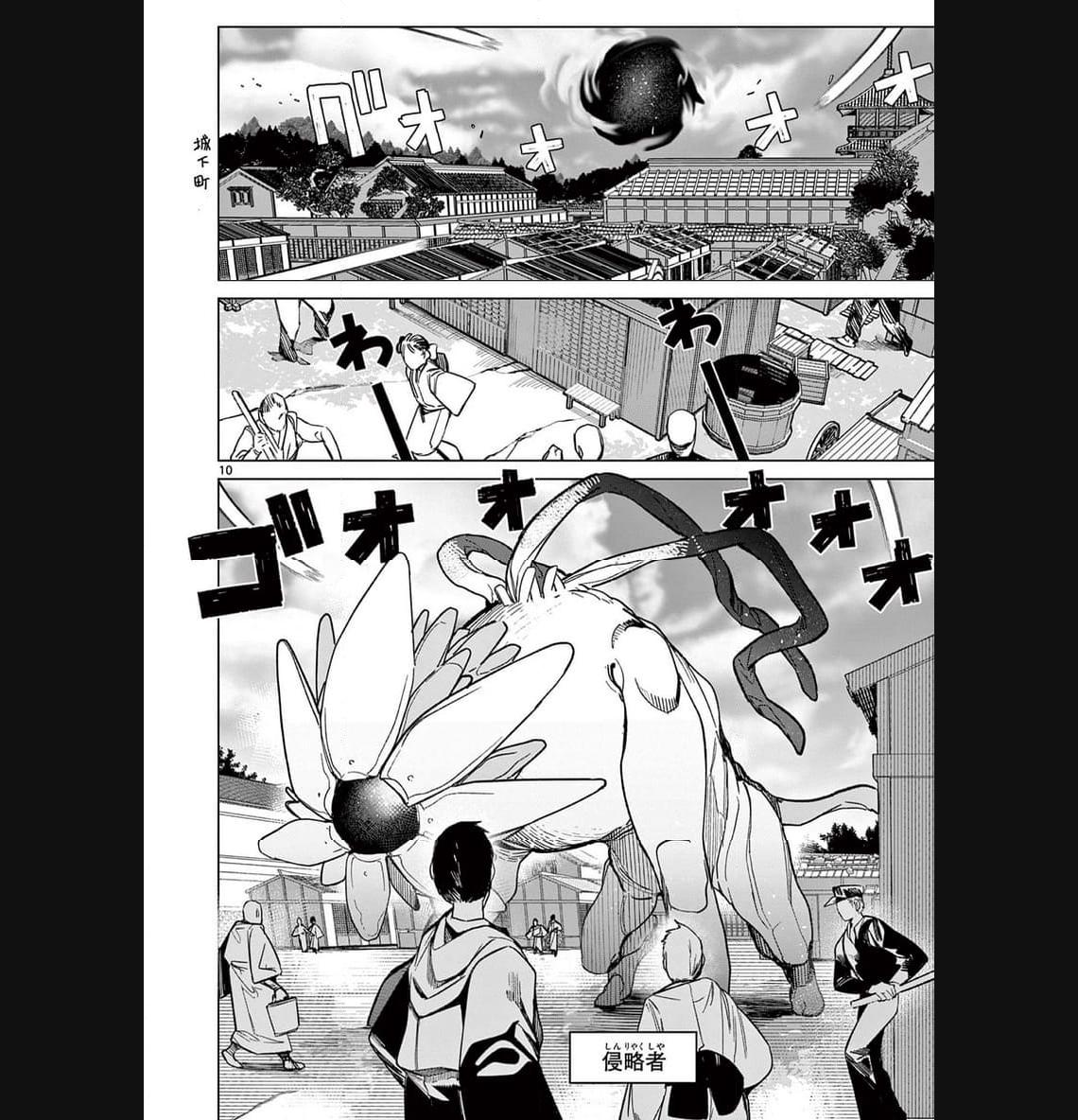 Read GIANT OJOUSAMA Chapter 91 [High Quality / Full] - Page 9 - nicomanga.com