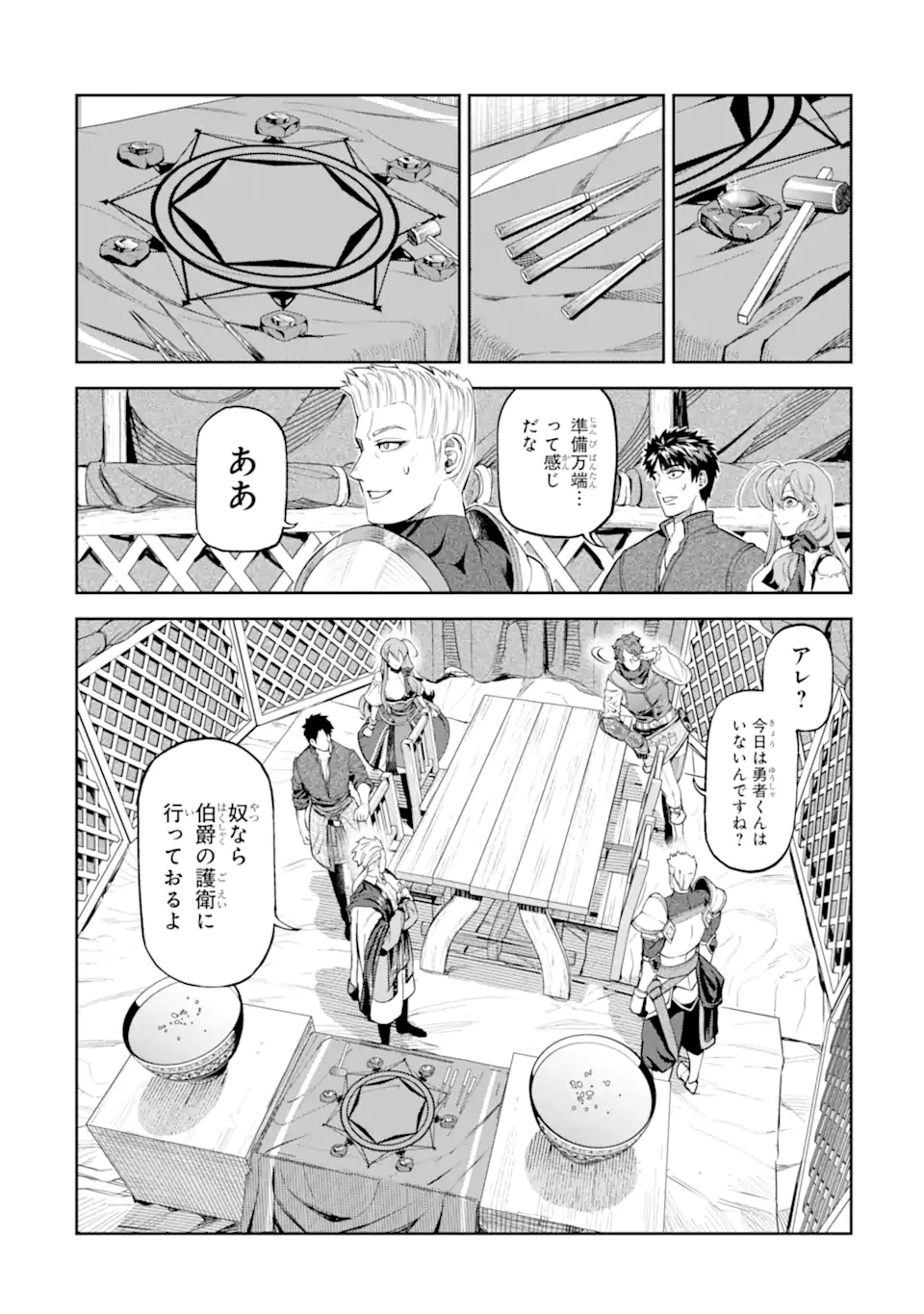 Read ISEKAI TŌSHŌ NO MAKEN SEISAKU GURASHI Chapter 16.2 [High Quality / Full] - Page 1 - nicomanga.net