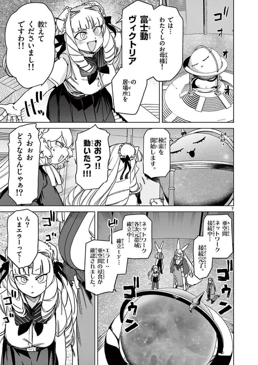 Read GIANT OJOUSAMA Chapter 104 [High Quality / Full] - Page 7 - nicomanga.com