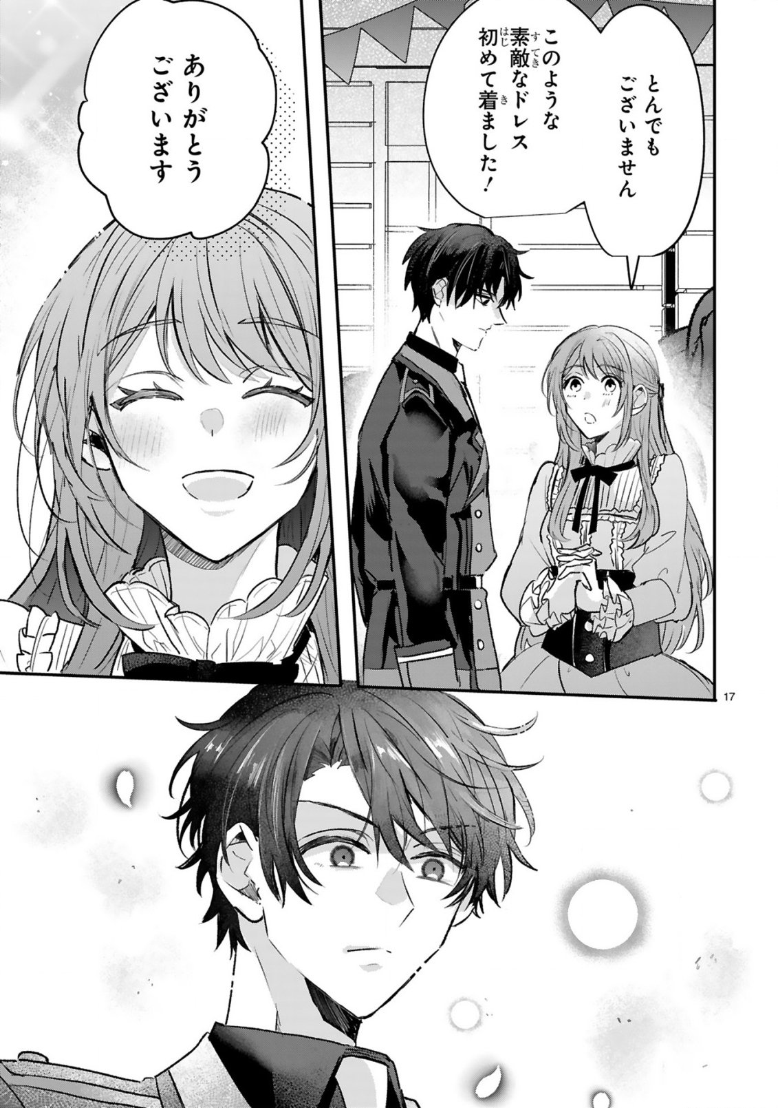 Read RENAI FUSHIN NA REIJOU WA REIKOKU KISHISAMA NO DEKIAI NI KIZUKANAI Chapter 2.2 [High Quality / Full] - Page 5 - nicomanga.net
