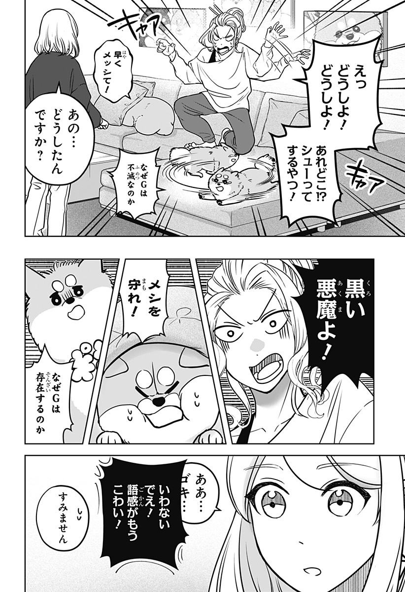 Read SHIBA-TSUKI BUKKEN Chapter 8 [High Quality / Full] - Page 16 - dark.nicomanga.com