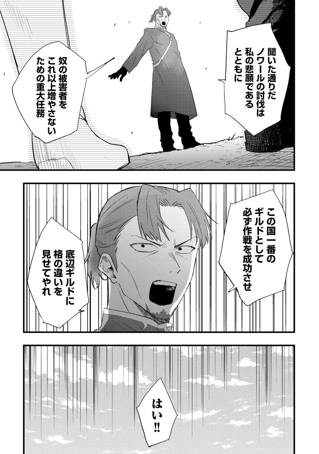 TSUIHOUSARETA "JOUGENSHI" NO GUILD KEIEI - RAW Chapter 29 page 23 - nihonkuni.com