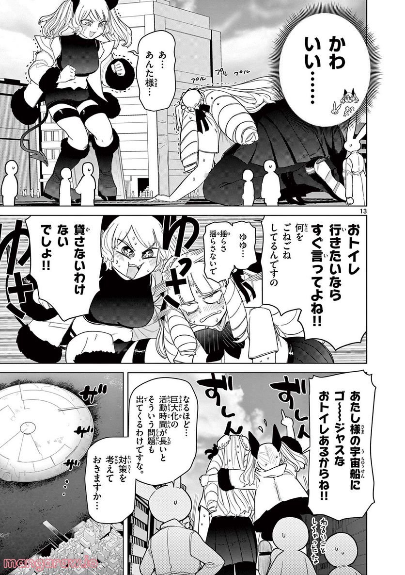 Read GIANT OJOUSAMA Chapter 50 [High Quality / Full] - Page 13 - nicomanga.com