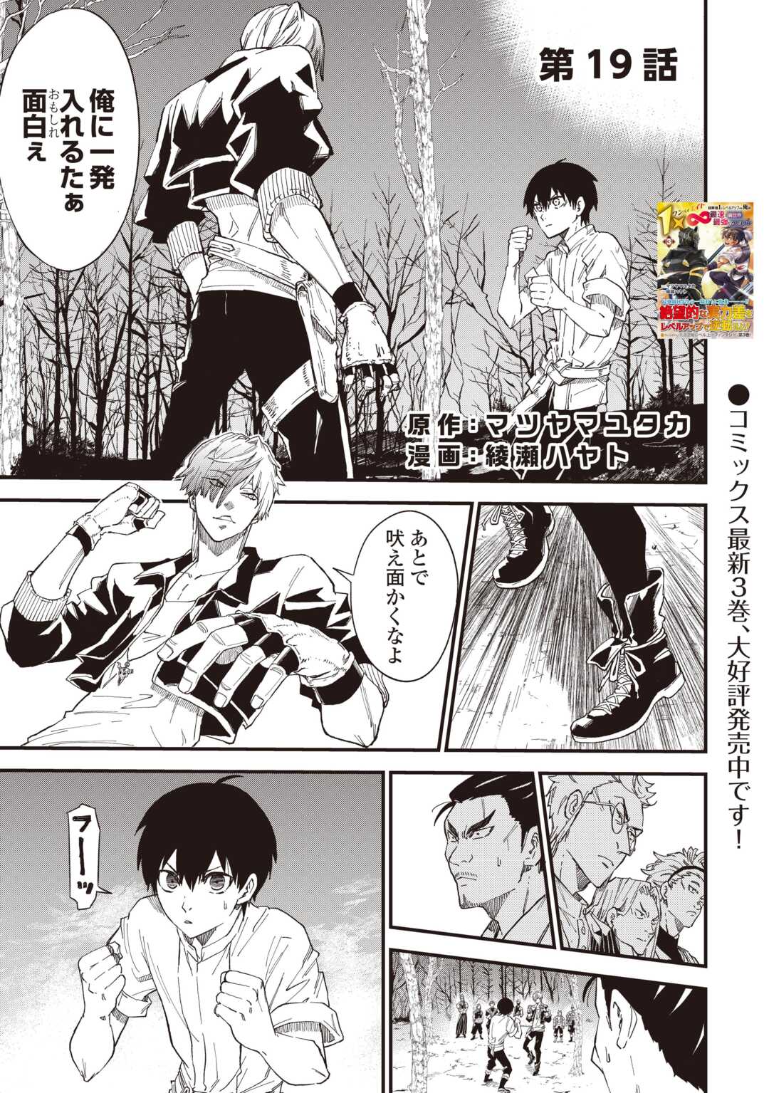 1 × ∞: KEIKENCHI 1 DE LEVEL UP SURU ORE WA, SAISOKU DE ISEKAI SAIKYOU NI NARIMASHITA! Chapter 19 page 1 - nihonkuni.com