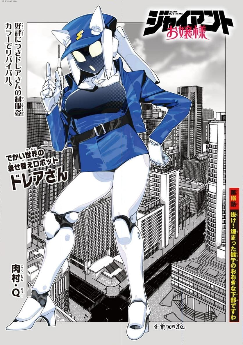 Read GIANT OJOUSAMA Chapter 106 [High Quality / Full] - Page 1 - nicomanga.com