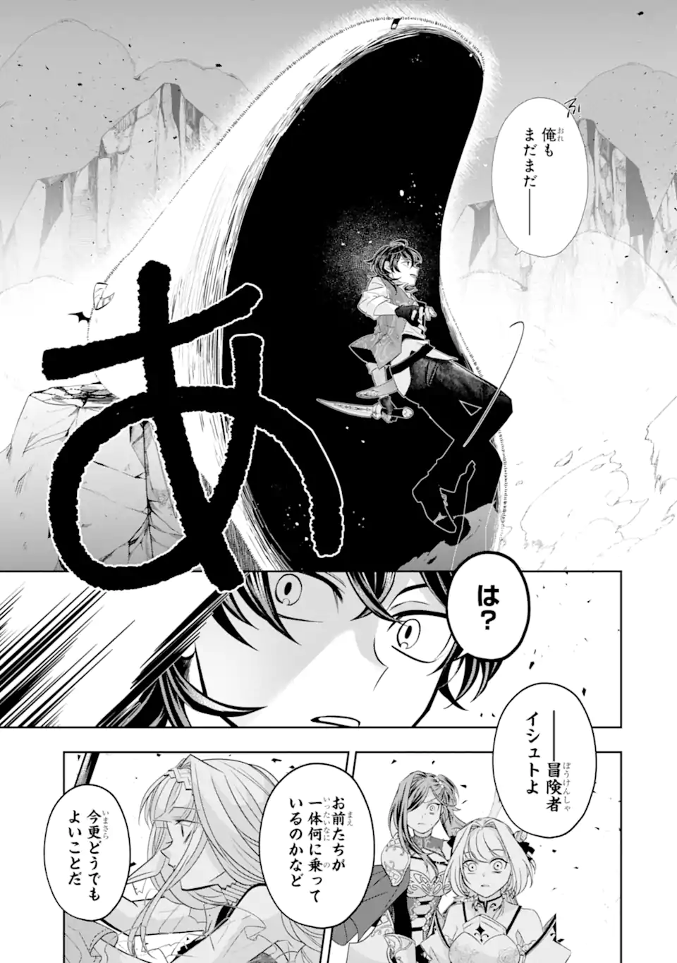 LEVEL 0 NO MAOU-SAMA, ISEKAI DE BOUKENSHA O HAJIMEMASU Chapter 30.1 page 7 - nihonkuni.com