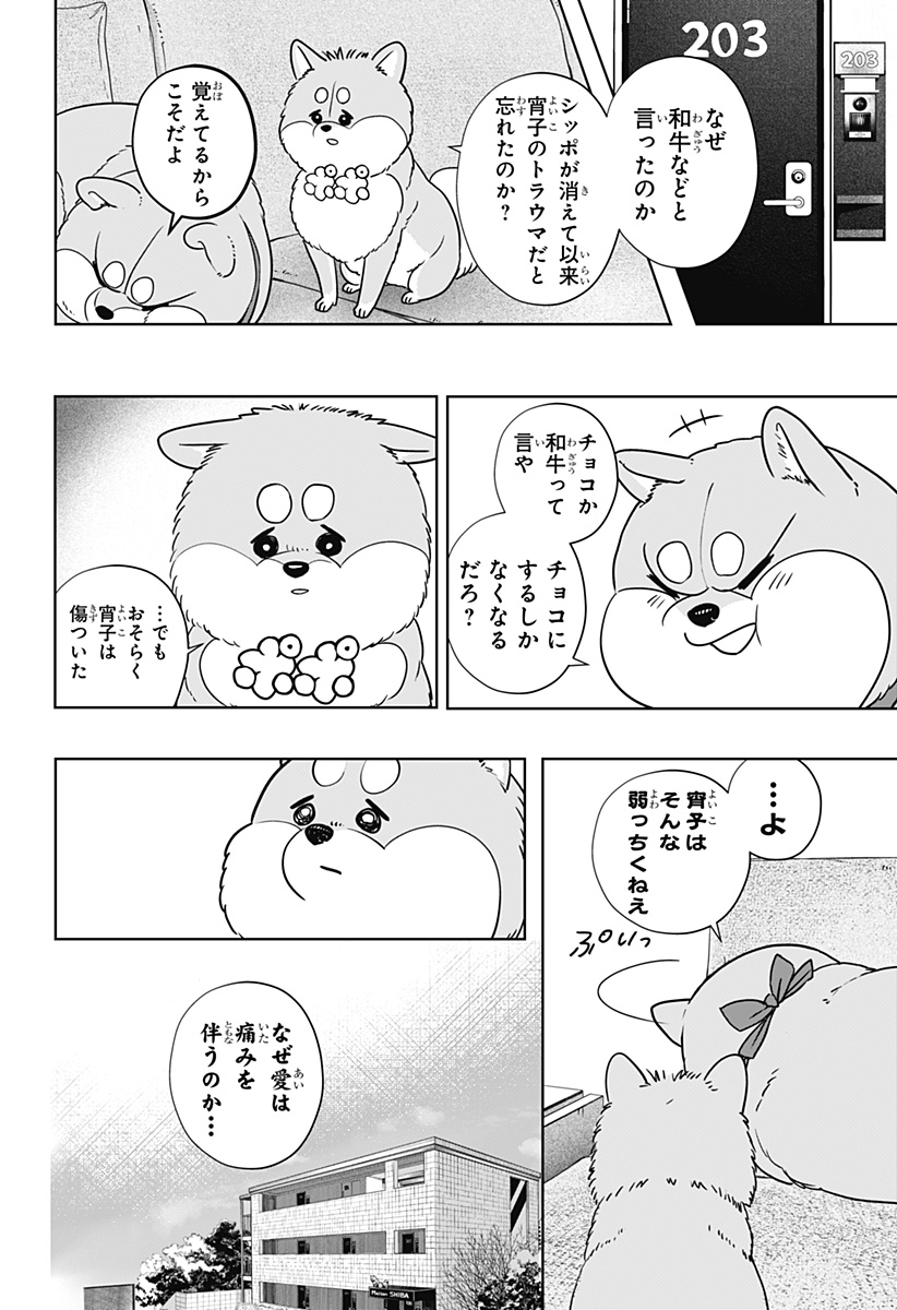 Read SHIBA-TSUKI BUKKEN Chapter 20 [High Quality / Full] - Page 14 - dark.nicomanga.com
