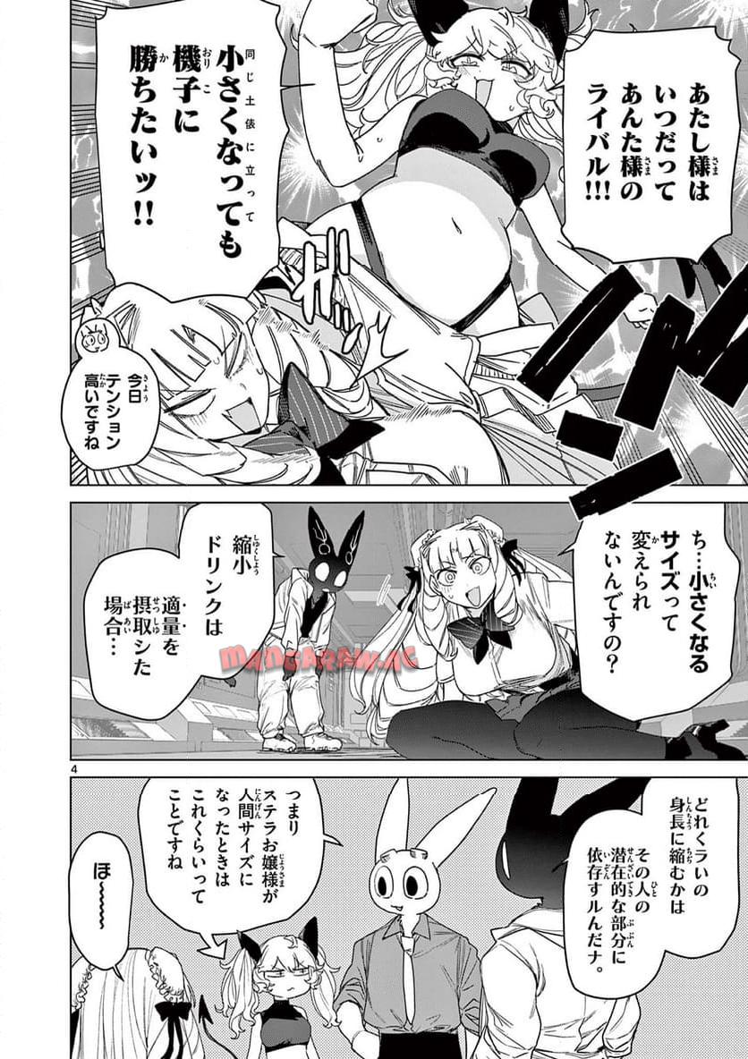 Read GIANT OJOUSAMA Chapter 113 [High Quality / Full] - Page 6 - nicomanga.com