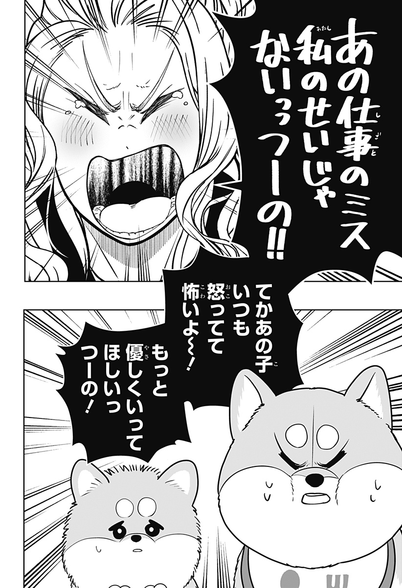 Read SHIBA-TSUKI BUKKEN Chapter 34 [High Quality / Full] - Page 24 - dark.nicomanga.com