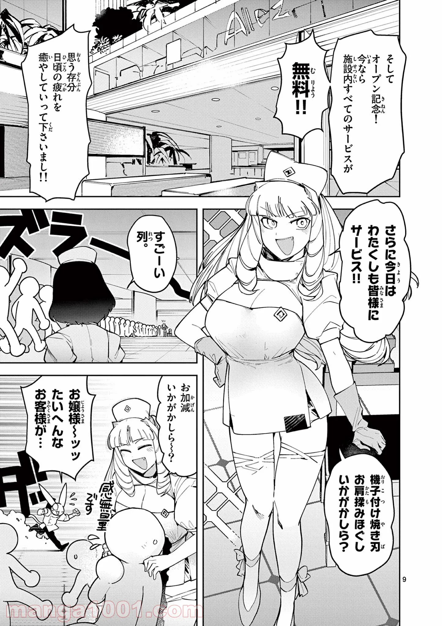 Read GIANT OJOUSAMA Chapter 23 [High Quality / Full] - Page 9 - nicomanga.com