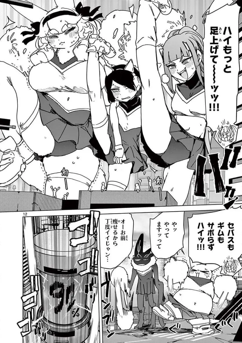 Read GIANT OJOUSAMA Chapter 124 [High Quality / Full] - Page 14 - nicomanga.com