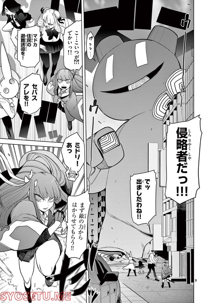 Read GIANT OJOUSAMA Chapter 47 [High Quality / Full] - Page 10 - nicomanga.com