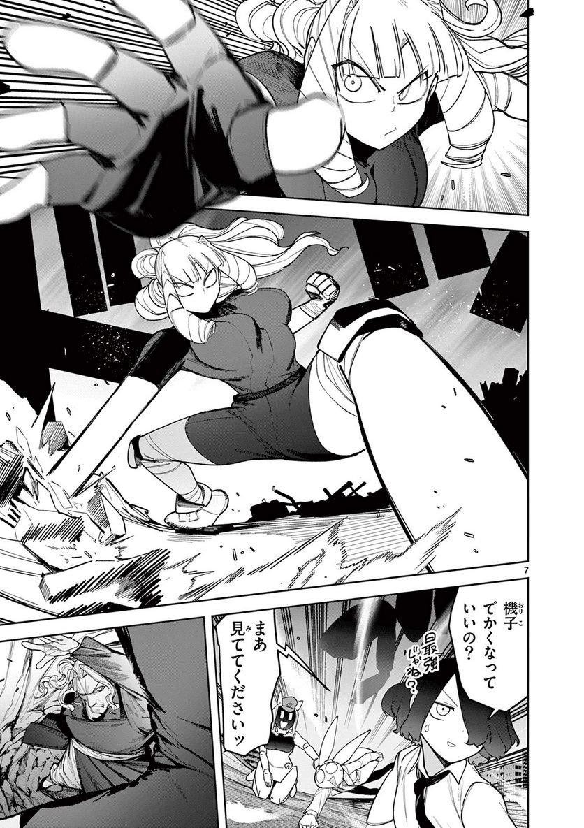 Read GIANT OJOUSAMA Chapter 42 [High Quality / Full] - Page 8 - nicomanga.com