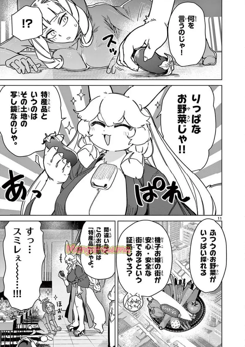 Read GIANT OJOUSAMA Chapter 135 [High Quality / Full] - Page 13 - nicomanga.com