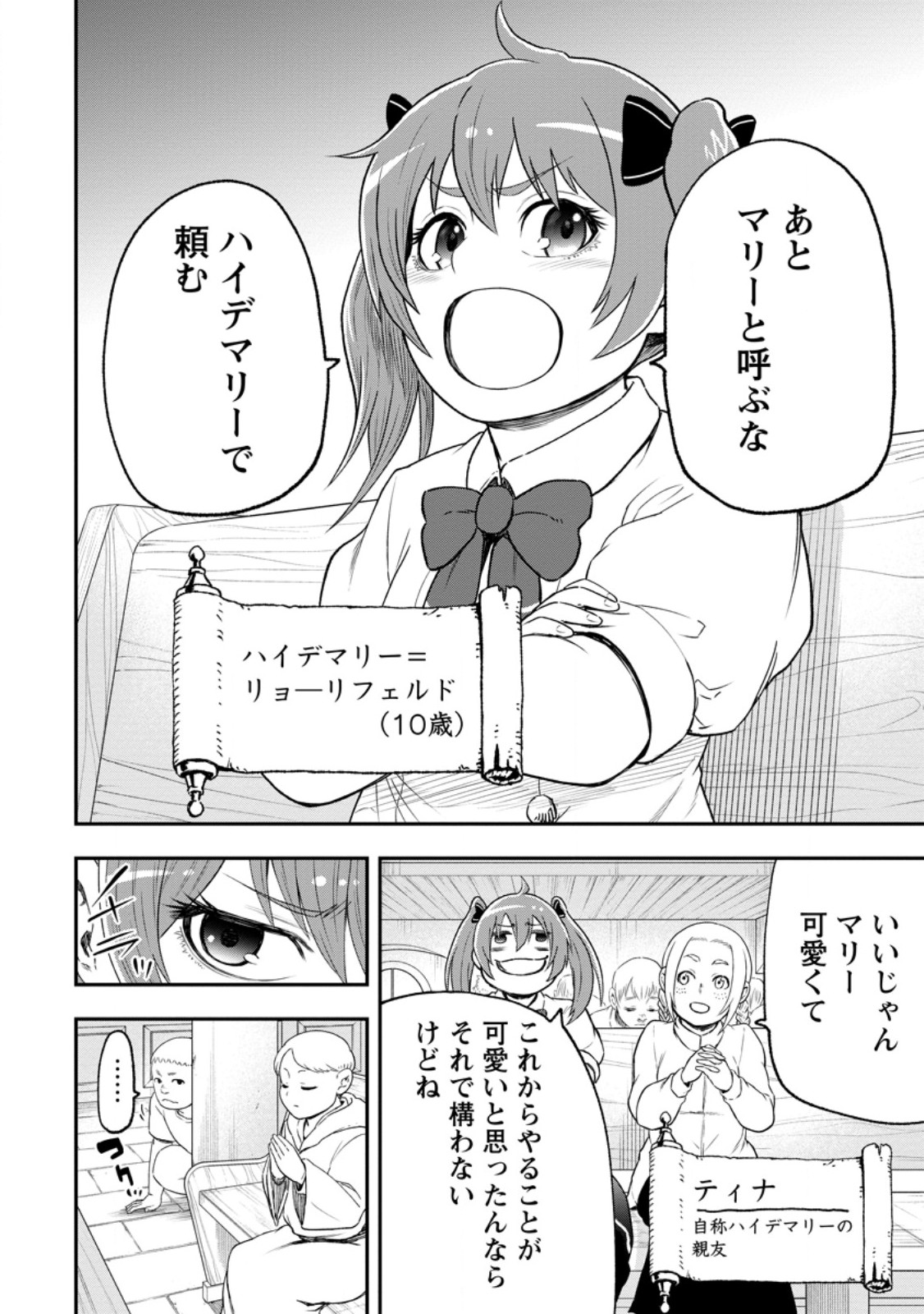 ZATSUYO FUYO JUTSU SHI GA JIBUN NO SAIKYO NI KIZUKU MADE MEIWAKU WO KAKENAI YO NI SHITEKIMASHITAGA, TSUIHO SARETANODE SUKI NI IKIRU KOTO NI SHIMASHITA Chapter 53.3 - Page 3
