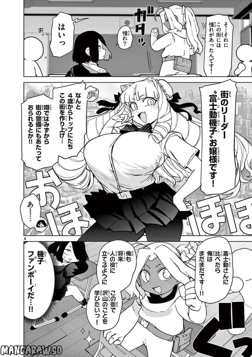Read GIANT OJOUSAMA Chapter 59 [High Quality / Full] - Page 6 - nicomanga.com