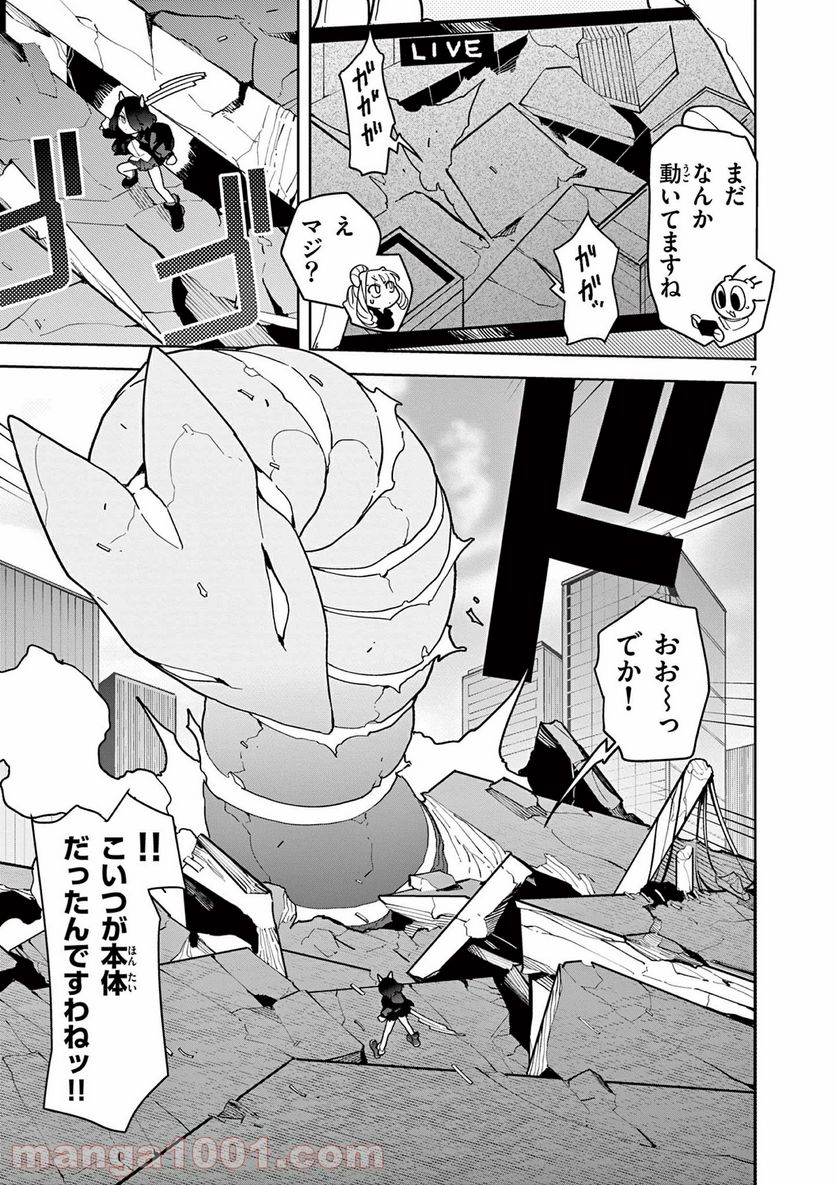 Read GIANT OJOUSAMA Chapter 17 [High Quality / Full] - Page 7 - nicomanga.com