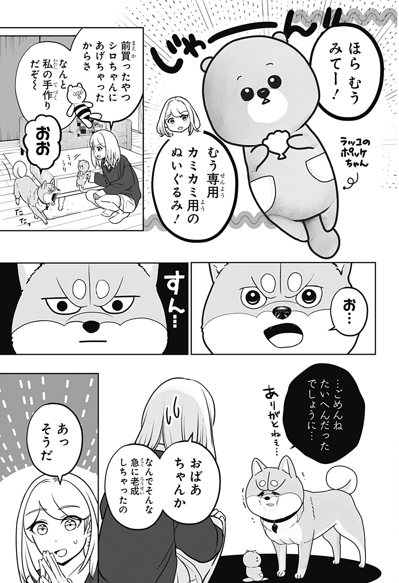Read SHIBA-TSUKI BUKKEN Chapter 31 [High Quality / Full] - Page 15 - dark.nicomanga.com