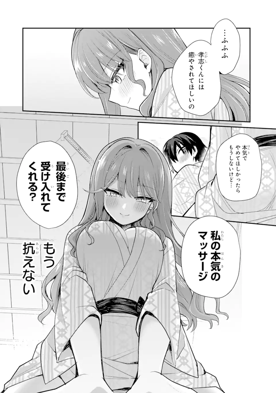 OSAKE TO SENPAI KANOJO TO NO AMAAMA DOUKYO LOVE COMEDY WA HATACHI NI NATTE KARA - RAW Chapter 10.2 - Page 7