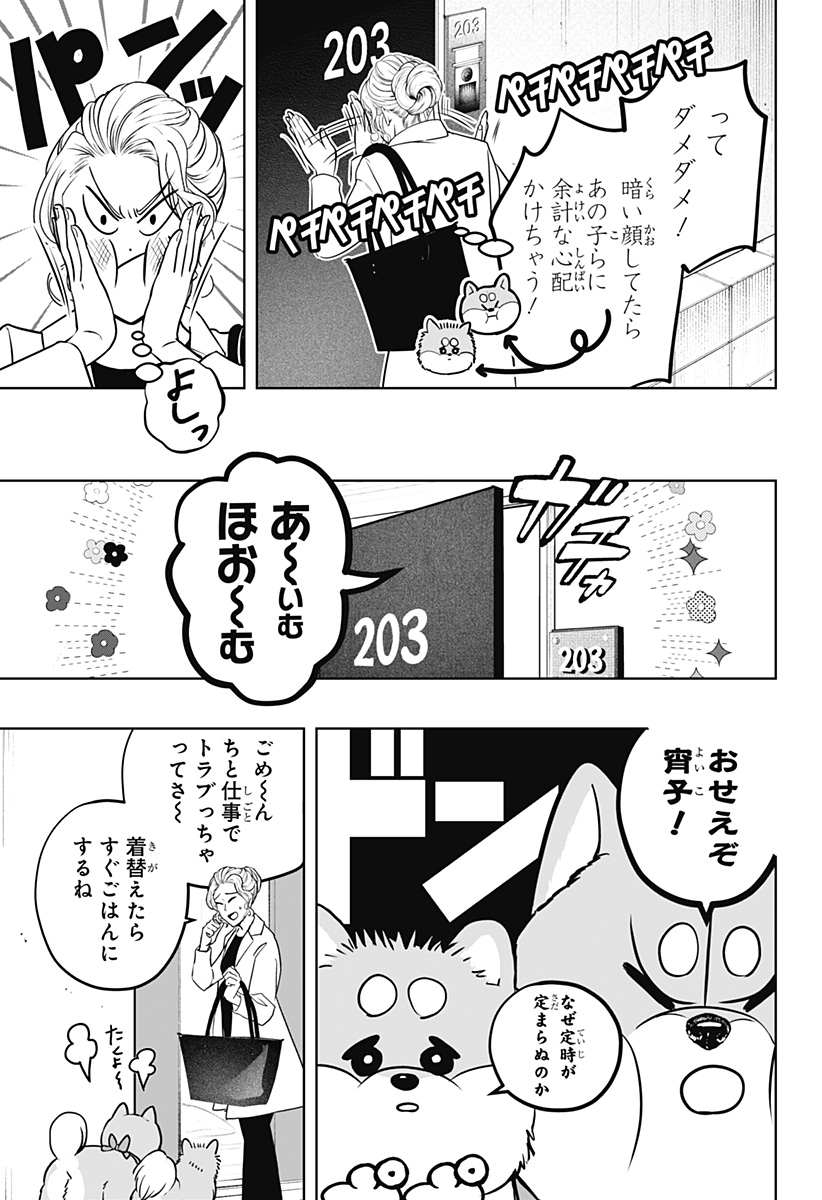 Read SHIBA-TSUKI BUKKEN Chapter 34 [High Quality / Full] - Page 7 - dark.nicomanga.com
