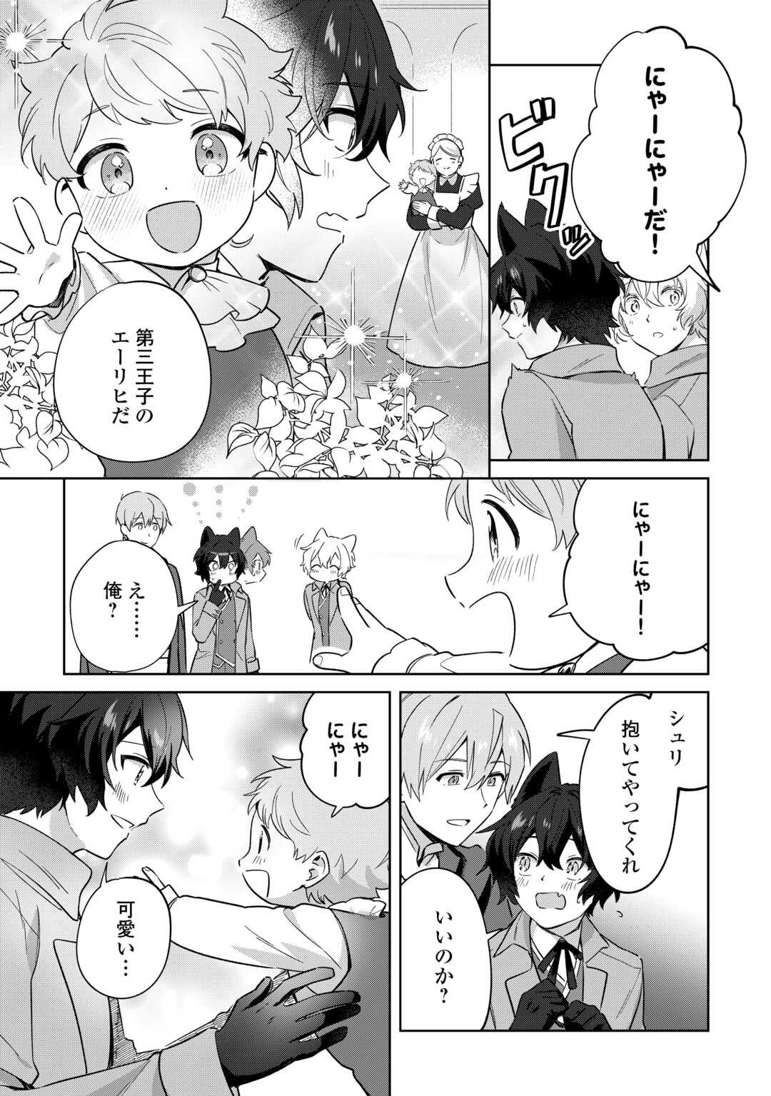 FUTAGO NO OUJI NI FUTAGO DE KONYAKU SHITAKEDO "JANAI HOU" DAKARA YAMIMAHOU WO KIWAMERU Chapter 3 page 21 - nihonkuni.com