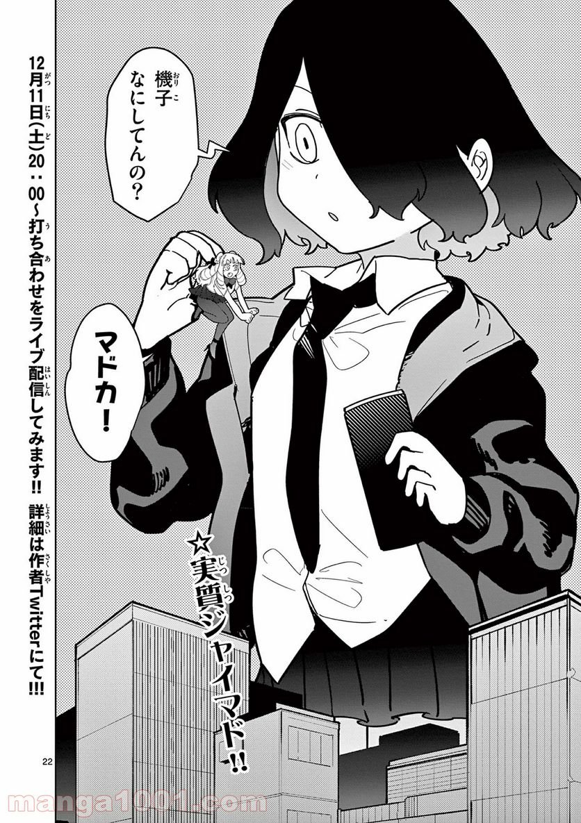 Read GIANT OJOUSAMA Chapter 18 [High Quality / Full] - Page 22 - nicomanga.com