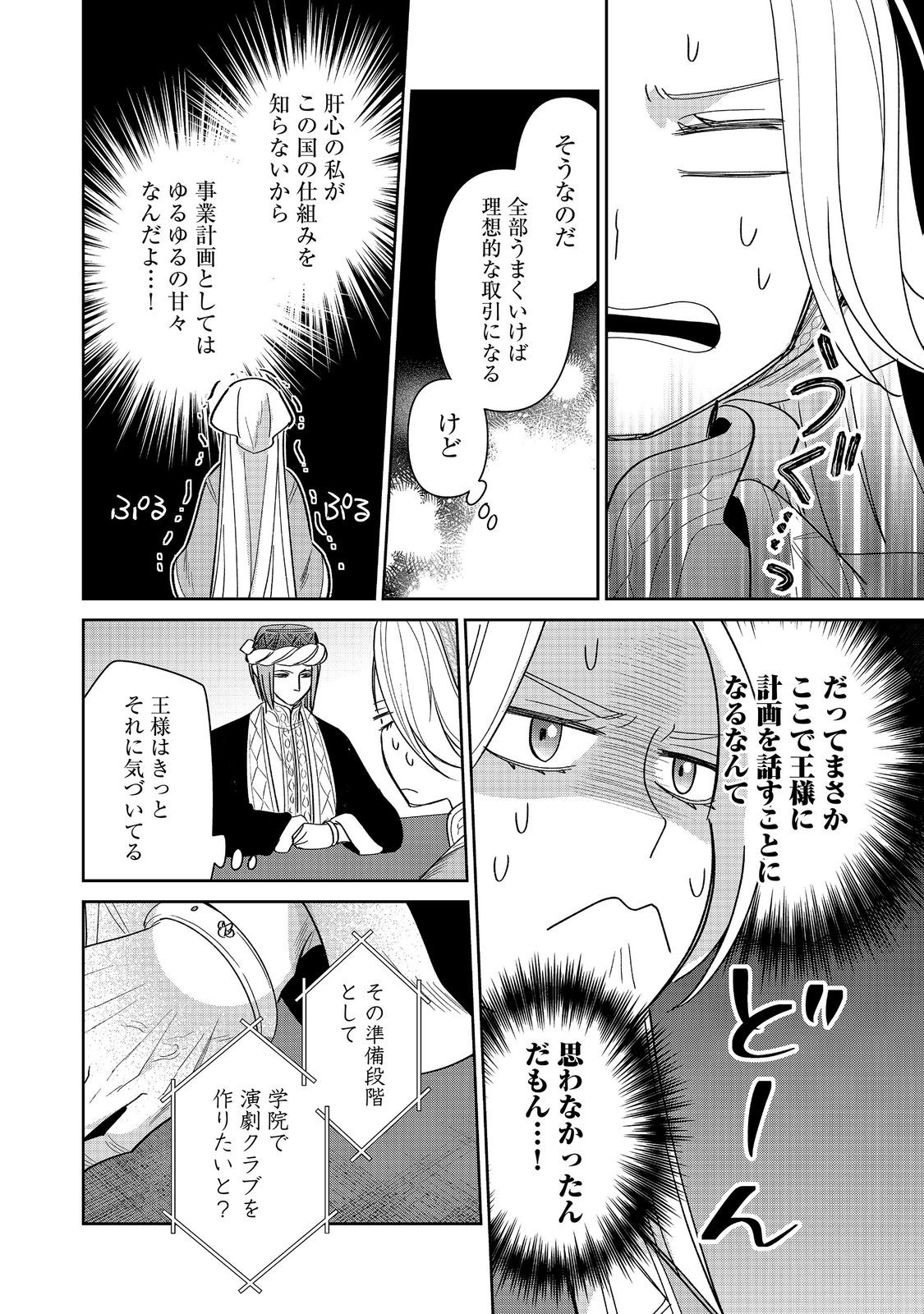 GORAKU KAKUMEI: UTA TO ODORI GA KINSHI NO ISEKAI DE, KANOJO WA BUTAI NO UE NI TATSU Chapter 8 page 18 - nihonkuni.com