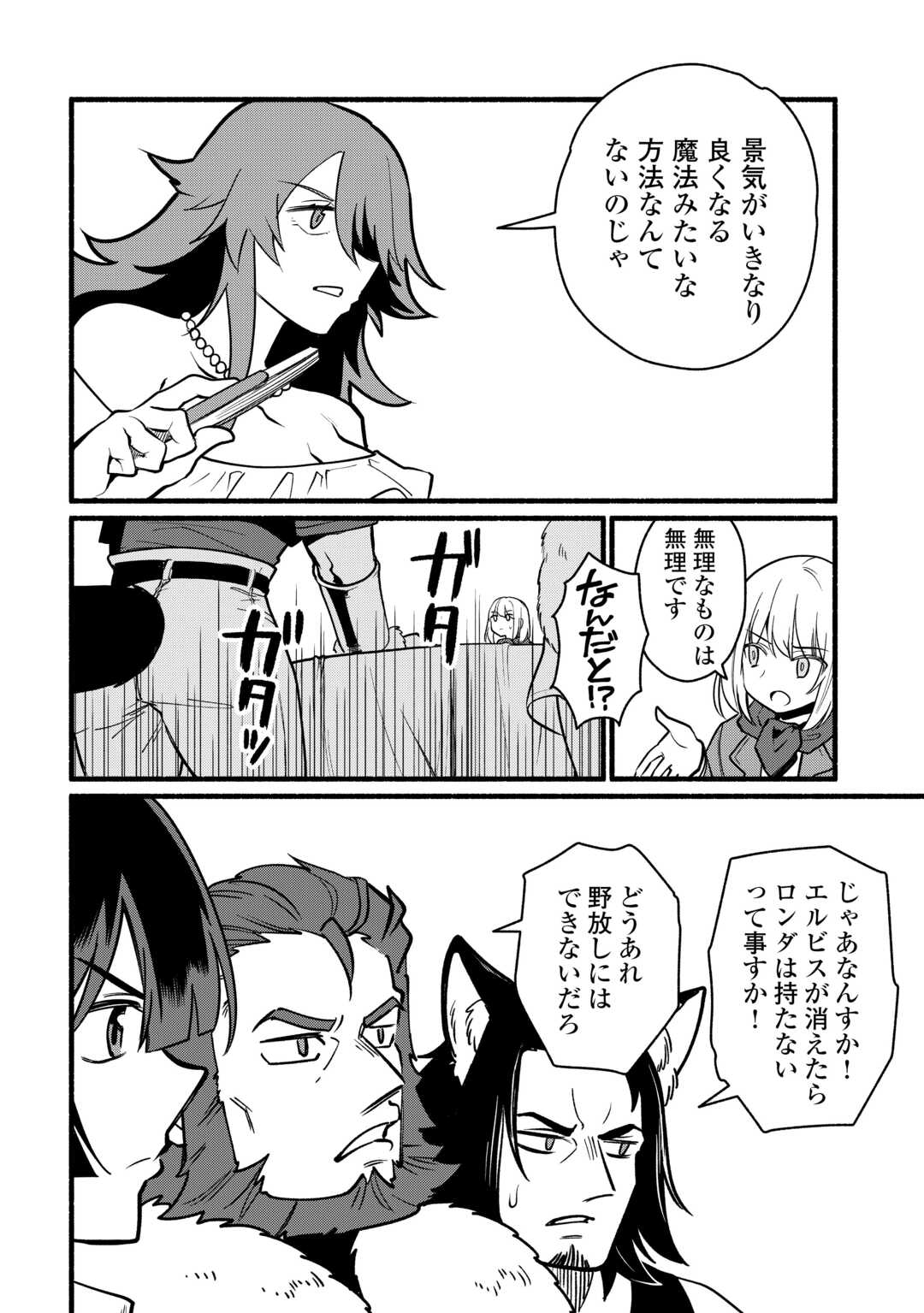 TENSEI MAE NO TUTORIAL DE ISEKAI SAIKYOU NI NARIMASHITA. - RAW Chapter 27 page 22 - nihonkuni.com