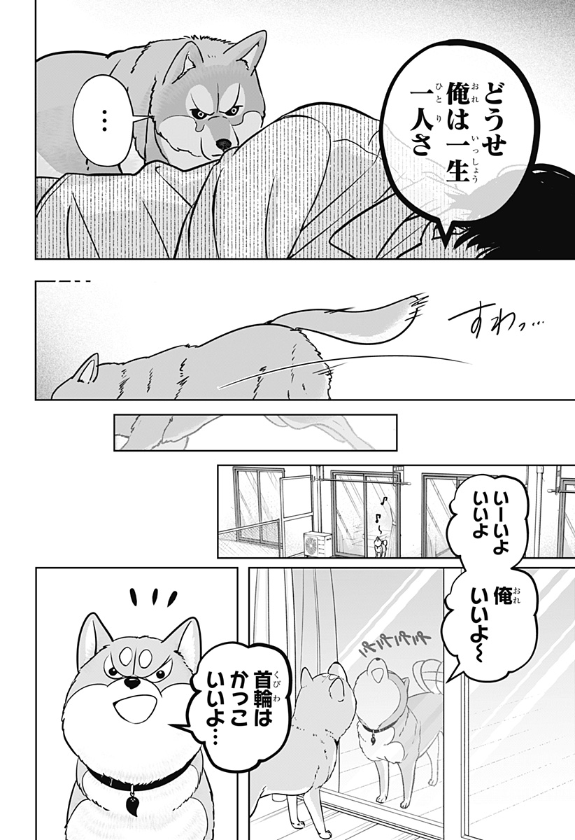Read SHIBA-TSUKI BUKKEN Chapter 23 [High Quality / Full] - Page 12 - dark.nicomanga.com