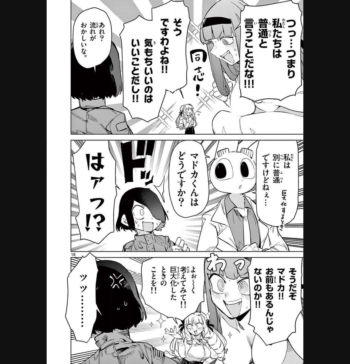 Read GIANT OJOUSAMA Chapter 92 [High Quality / Full] - Page 16 - nicomanga.com