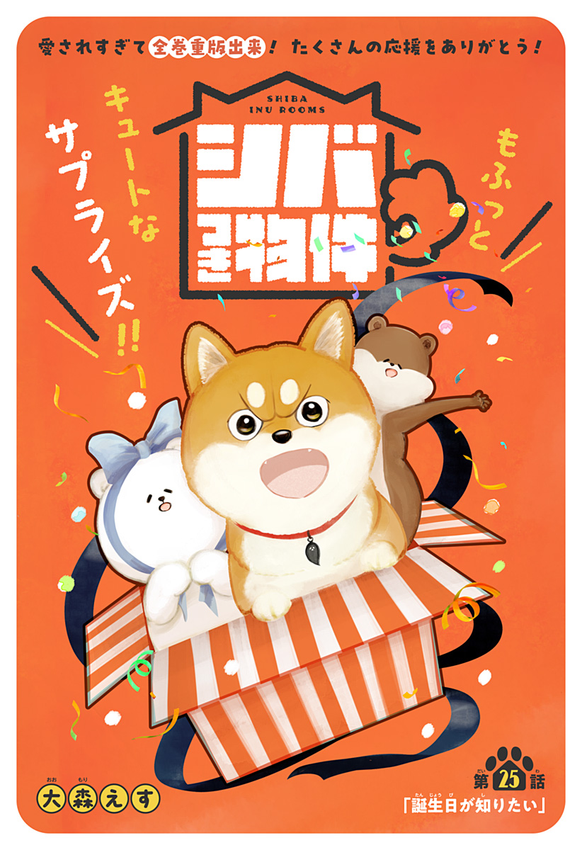 Read SHIBA-TSUKI BUKKEN Chapter 25 [High Quality / Full] - Page 3 - dark.nicomanga.com