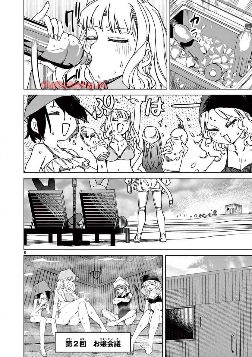 Read GIANT OJOUSAMA Chapter 120 [High Quality / Full] - Page 7 - nicomanga.com