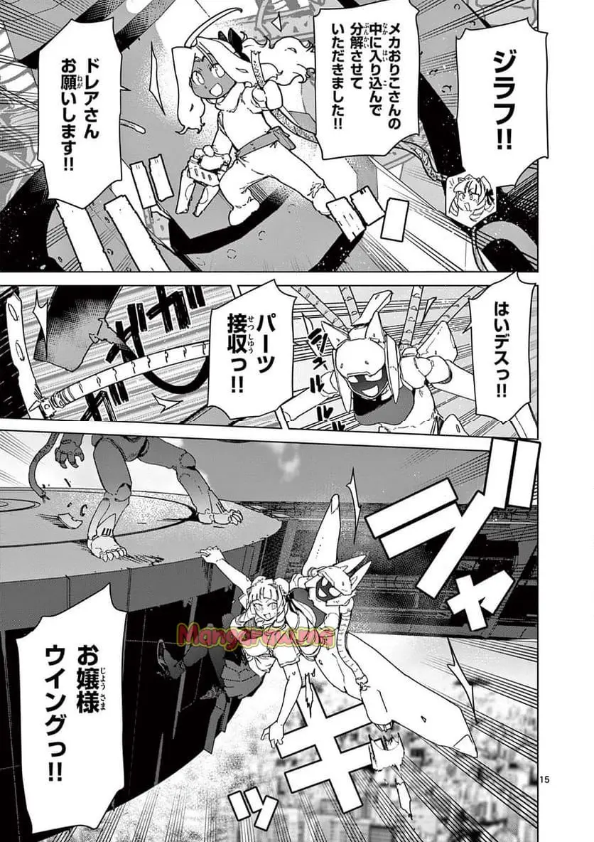 Read GIANT OJOUSAMA Chapter 139 [High Quality / Full] - Page 15 - nicomanga.com