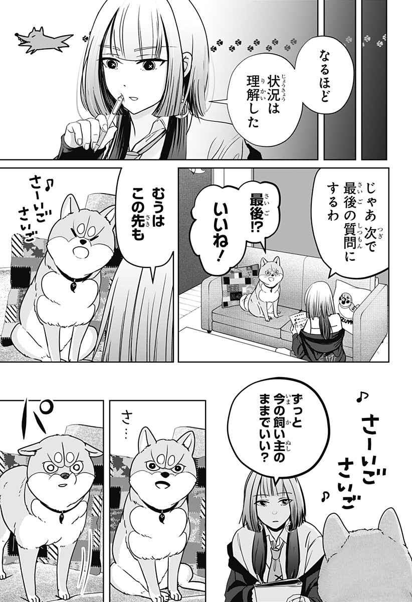 Read SHIBA-TSUKI BUKKEN Chapter 14 [High Quality / Full] - Page 15 - dark.nicomanga.com