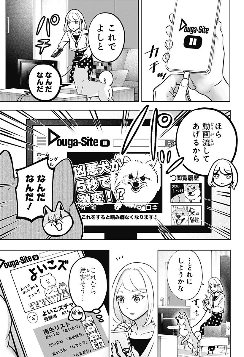 Read SHIBA-TSUKI BUKKEN Chapter 6 [High Quality / Full] - Page 3 - dark.nicomanga.com