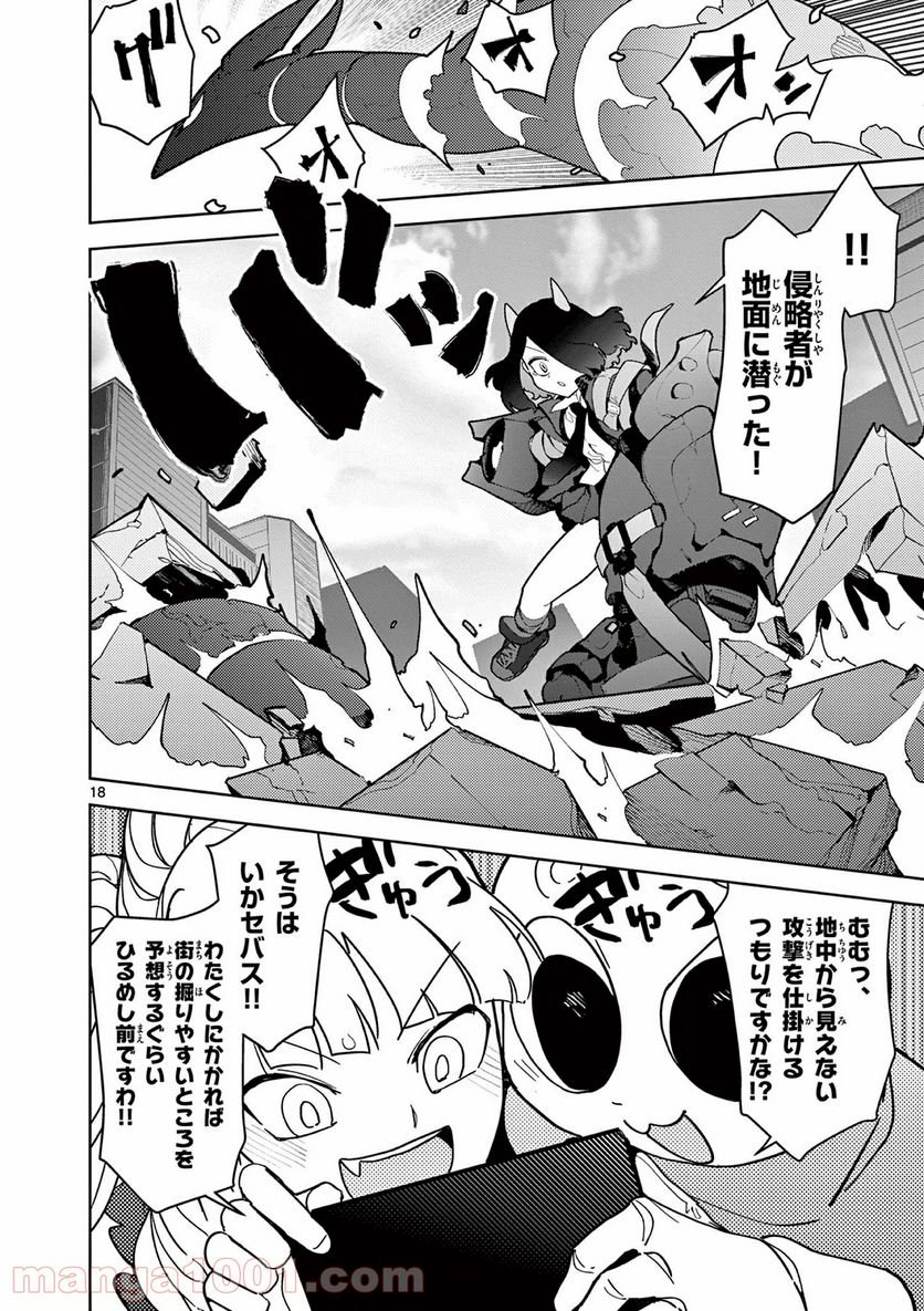 Read GIANT OJOUSAMA Chapter 17 [High Quality / Full] - Page 18 - nicomanga.com