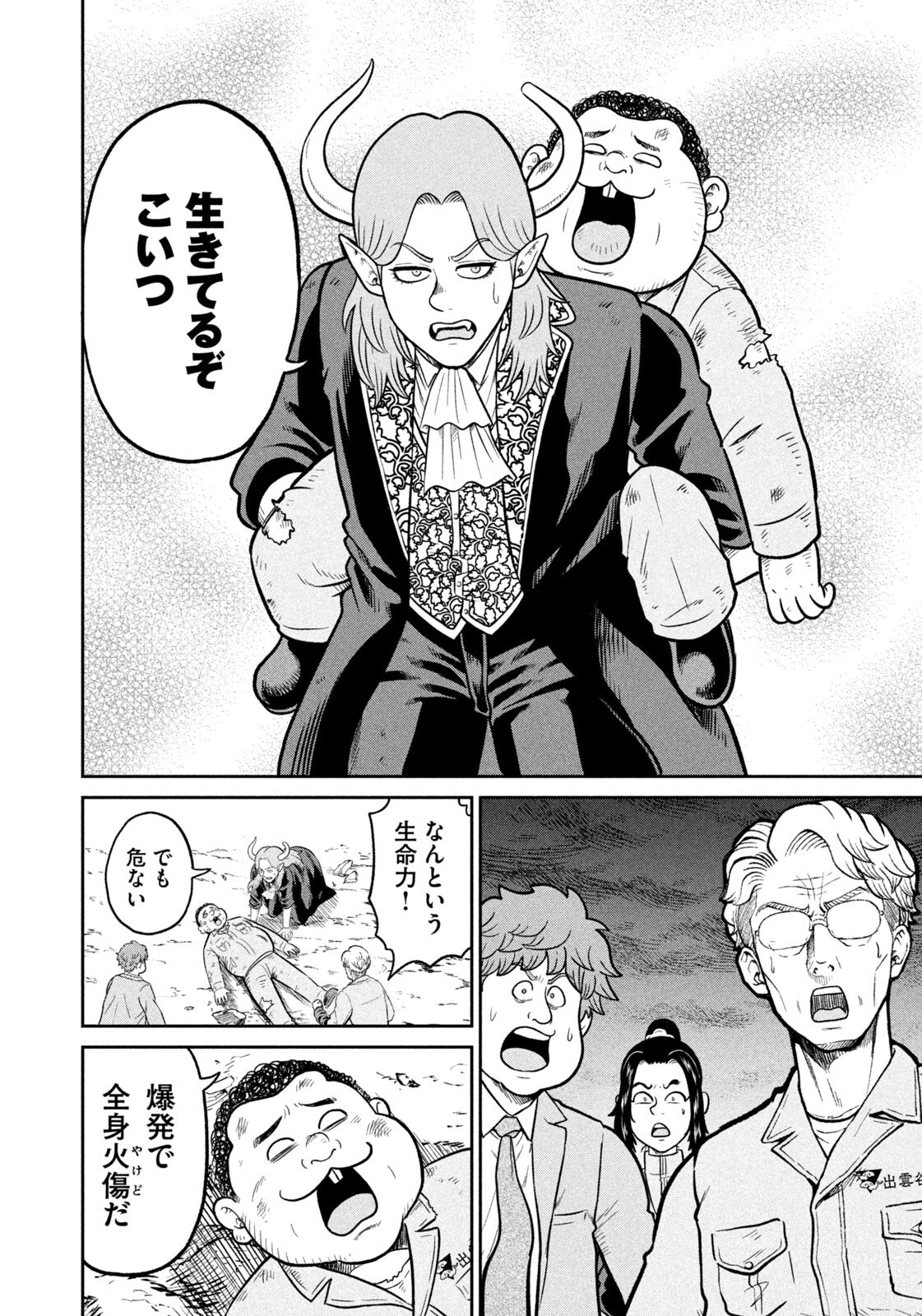 ISEKAI MACHI KOUJO MUSOU ~ SHINRAI TO JISSEKI NO ISEKAI FEIFUKU ~ Chapter 77 page 8 - nihonkuni.com