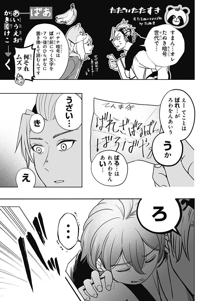 Read SHIBA-TSUKI BUKKEN Chapter 28 [High Quality / Full] - Page 3 - dark.nicomanga.com